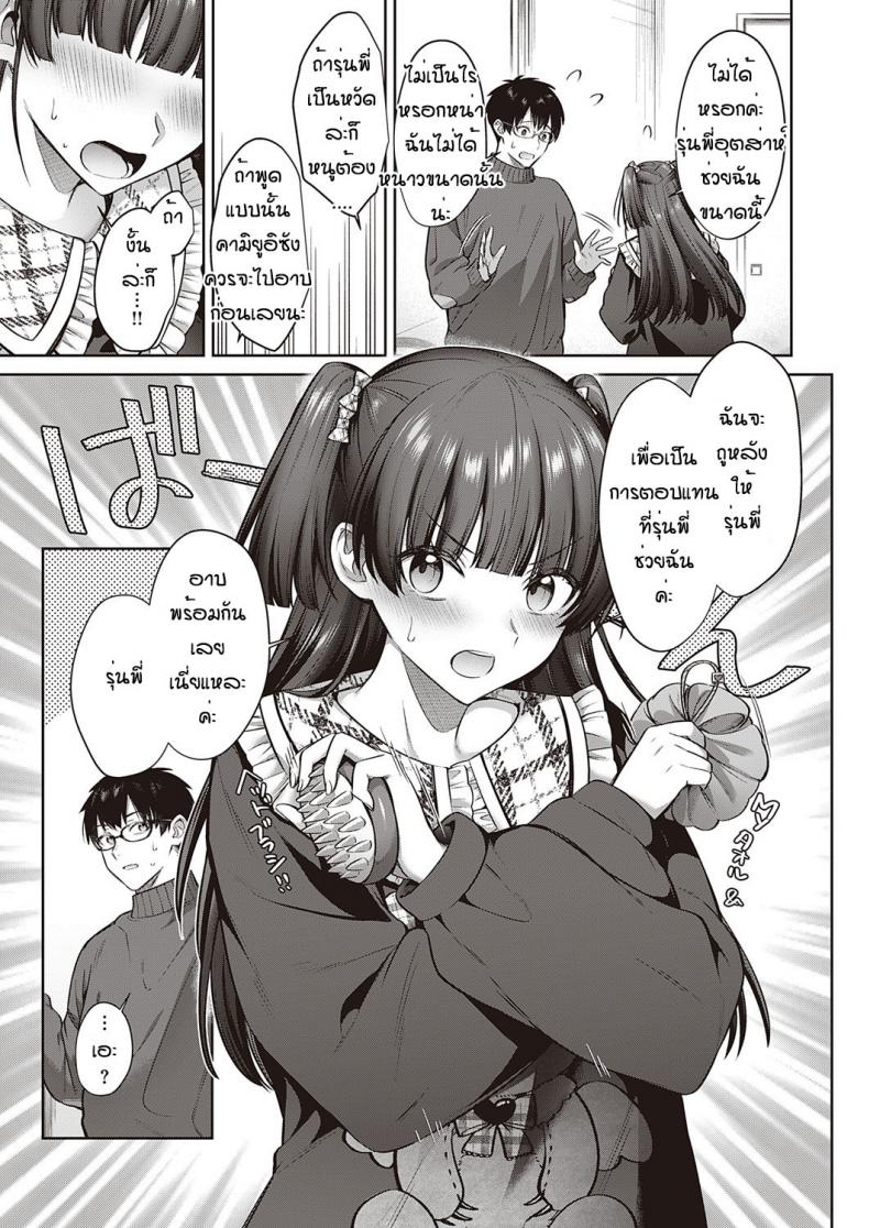 เหตุเพราะความบังเอิญ [Shirisensha] Ueyui san to no enmusubi – เหตุเพราะความบังเอิญ [Shirisensha] Ueyui san to no enmusubi หน้า 9