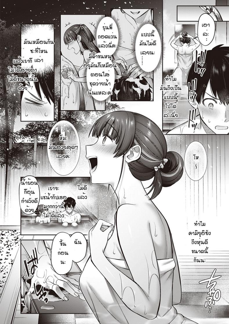 เหตุเพราะความบังเอิญ [Shirisensha] Ueyui san to no enmusubi – เหตุเพราะความบังเอิญ [Shirisensha] Ueyui san to no enmusubi หน้า 10