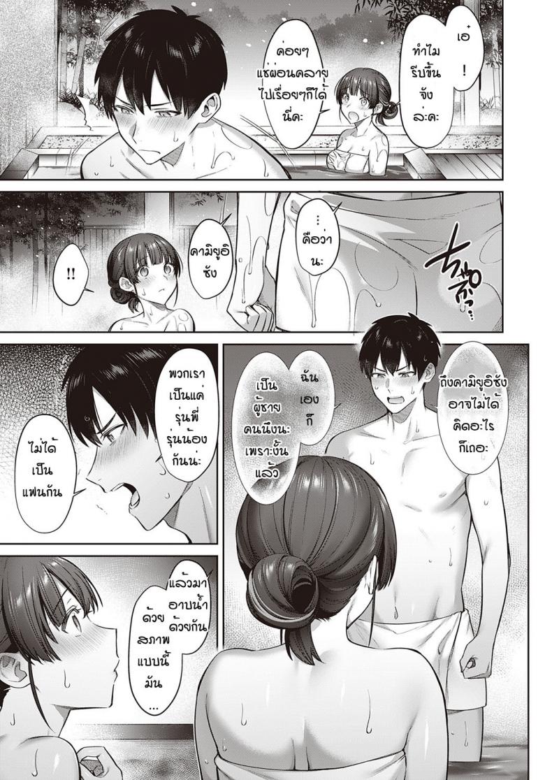 เหตุเพราะความบังเอิญ [Shirisensha] Ueyui san to no enmusubi – เหตุเพราะความบังเอิญ [Shirisensha] Ueyui san to no enmusubi หน้า 11