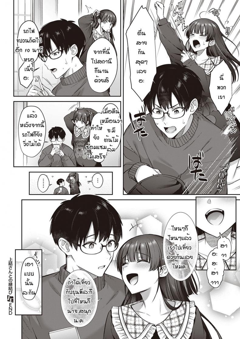 เหตุเพราะความบังเอิญ [Shirisensha] Ueyui san to no enmusubi – เหตุเพราะความบังเอิญ [Shirisensha] Ueyui san to no enmusubi หน้า 30