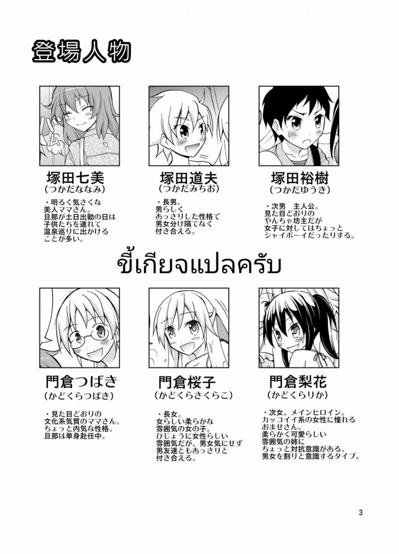 การท่องเที่ยวของเด็กประถมกับผู้ปกครองสาว [Nihon Dandy (Matsuno Susumu)] Dokidoki! Hikyou Onsen Dokidoki! Secluded Hot Spring – การท่องเที่ยวของเด็กประถมกับผู้ปกครองสาว [Nihon Dandy (Matsuno Susumu)] Dokidoki! Hikyou Onsen Dokidoki! Secluded Hot Spring หน้า 2