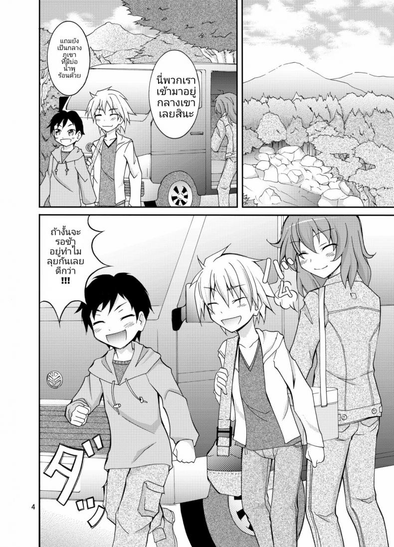 การท่องเที่ยวของเด็กประถมกับผู้ปกครองสาว [Nihon Dandy (Matsuno Susumu)] Dokidoki! Hikyou Onsen Dokidoki! Secluded Hot Spring – การท่องเที่ยวของเด็กประถมกับผู้ปกครองสาว [Nihon Dandy (Matsuno Susumu)] Dokidoki! Hikyou Onsen Dokidoki! Secluded Hot Spring หน้า 3