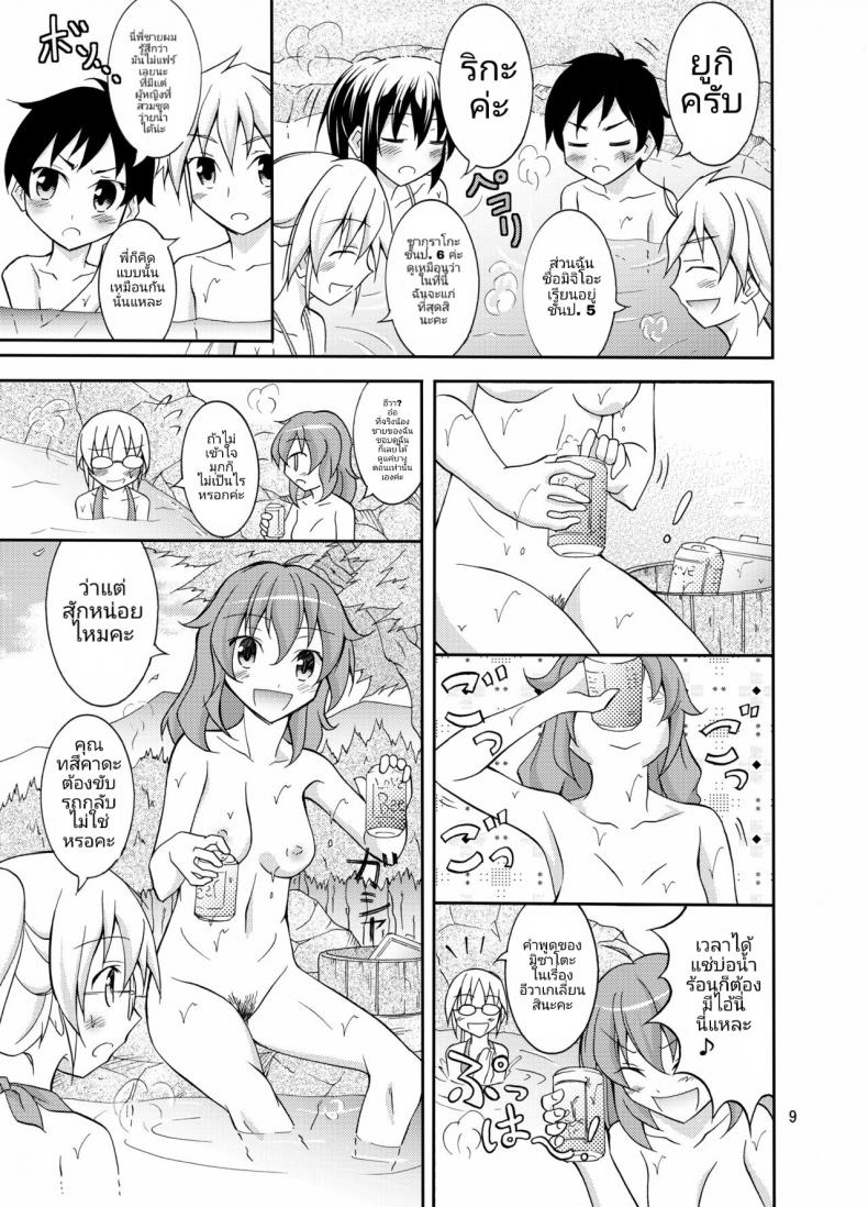 การท่องเที่ยวของเด็กประถมกับผู้ปกครองสาว [Nihon Dandy (Matsuno Susumu)] Dokidoki! Hikyou Onsen Dokidoki! Secluded Hot Spring – การท่องเที่ยวของเด็กประถมกับผู้ปกครองสาว [Nihon Dandy (Matsuno Susumu)] Dokidoki! Hikyou Onsen Dokidoki! Secluded Hot Spring หน้า 8