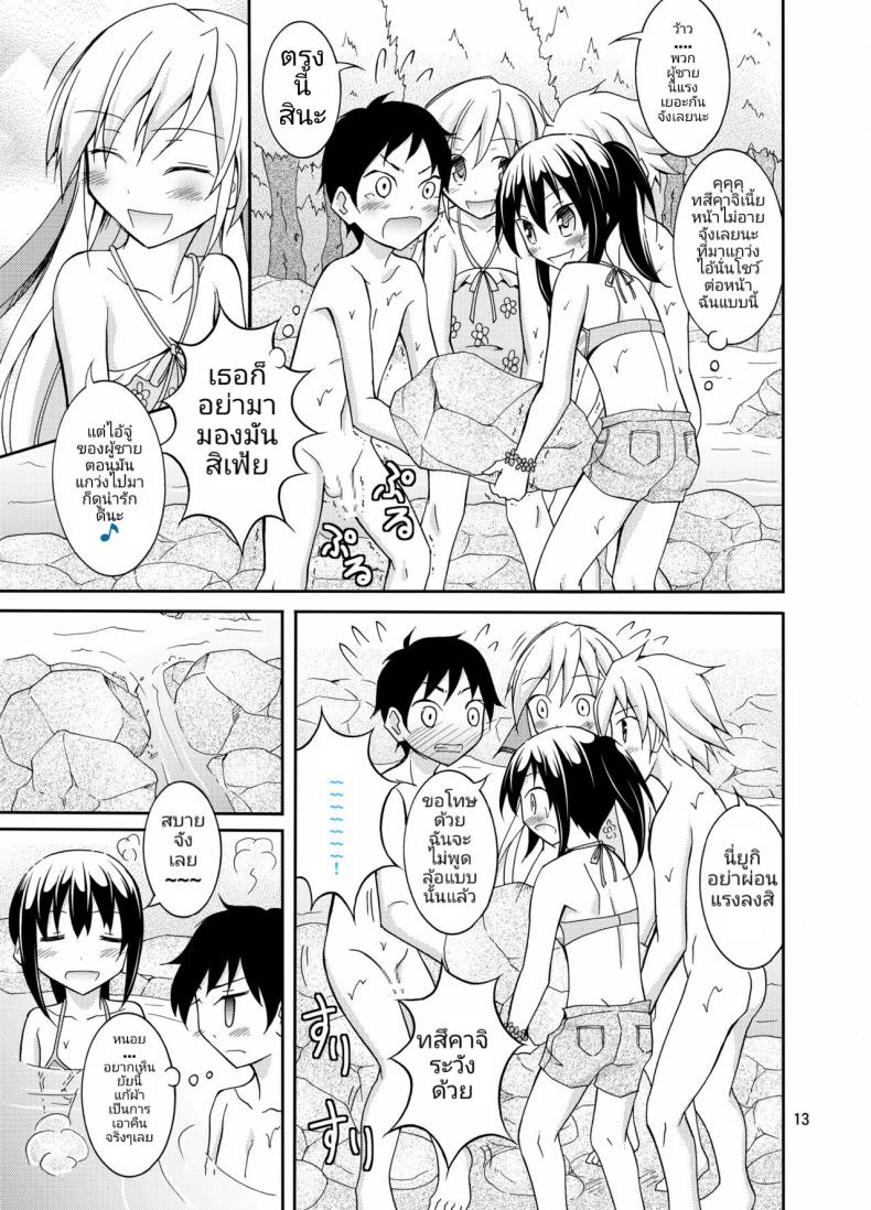 การท่องเที่ยวของเด็กประถมกับผู้ปกครองสาว [Nihon Dandy (Matsuno Susumu)] Dokidoki! Hikyou Onsen Dokidoki! Secluded Hot Spring – การท่องเที่ยวของเด็กประถมกับผู้ปกครองสาว [Nihon Dandy (Matsuno Susumu)] Dokidoki! Hikyou Onsen Dokidoki! Secluded Hot Spring หน้า 12