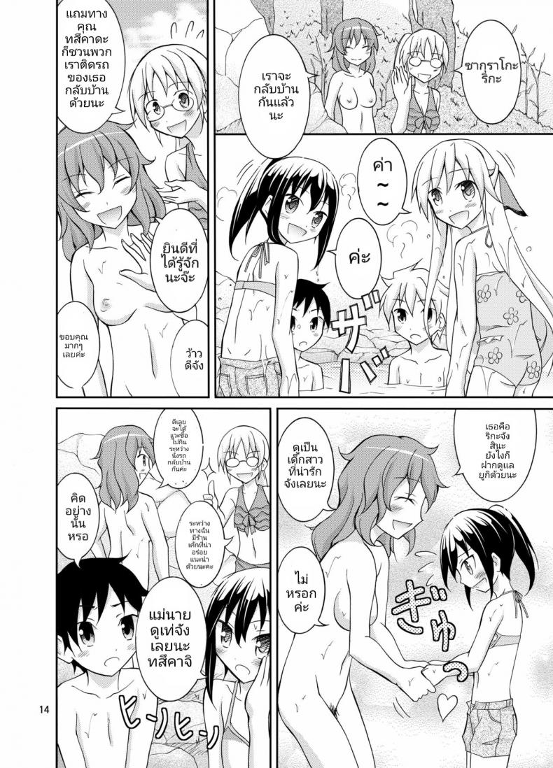 การท่องเที่ยวของเด็กประถมกับผู้ปกครองสาว [Nihon Dandy (Matsuno Susumu)] Dokidoki! Hikyou Onsen Dokidoki! Secluded Hot Spring – การท่องเที่ยวของเด็กประถมกับผู้ปกครองสาว [Nihon Dandy (Matsuno Susumu)] Dokidoki! Hikyou Onsen Dokidoki! Secluded Hot Spring หน้า 13