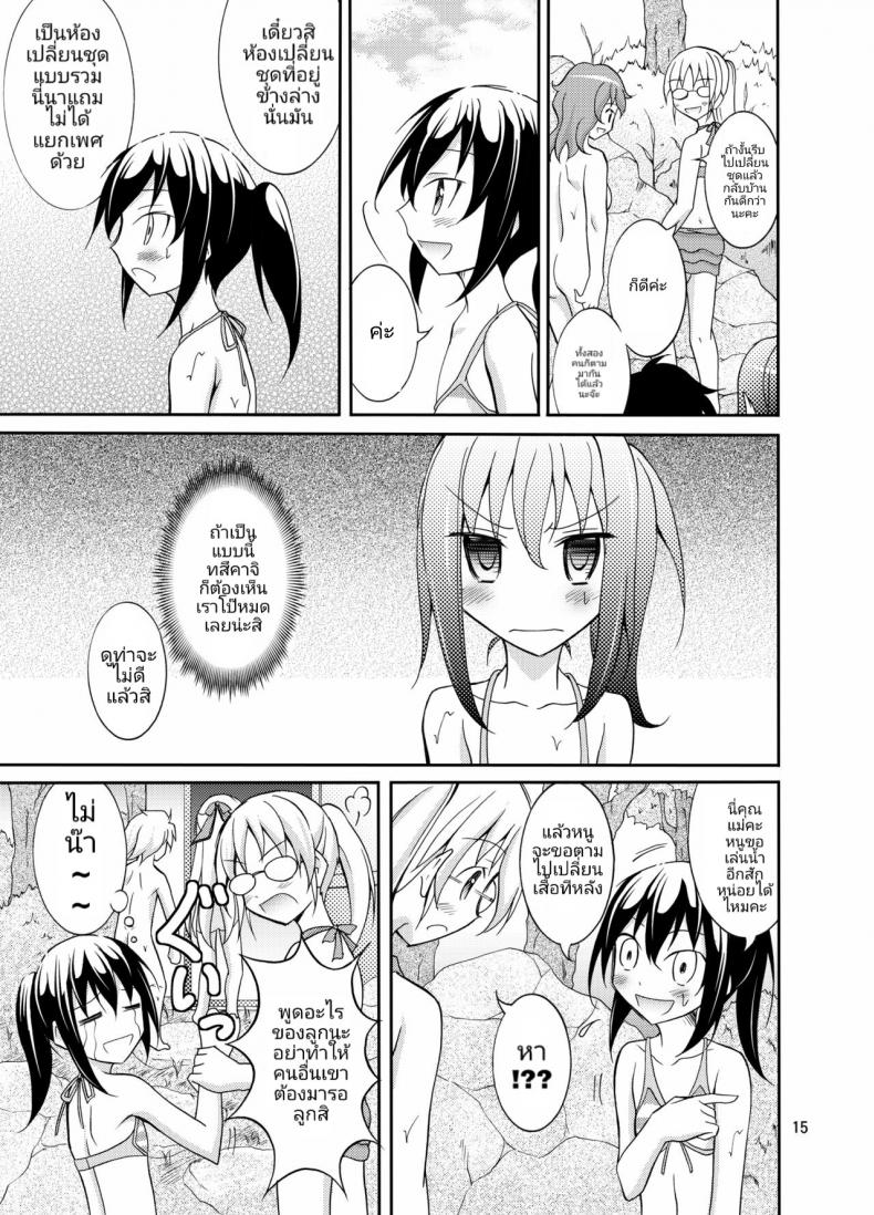 การท่องเที่ยวของเด็กประถมกับผู้ปกครองสาว [Nihon Dandy (Matsuno Susumu)] Dokidoki! Hikyou Onsen Dokidoki! Secluded Hot Spring – การท่องเที่ยวของเด็กประถมกับผู้ปกครองสาว [Nihon Dandy (Matsuno Susumu)] Dokidoki! Hikyou Onsen Dokidoki! Secluded Hot Spring หน้า 14