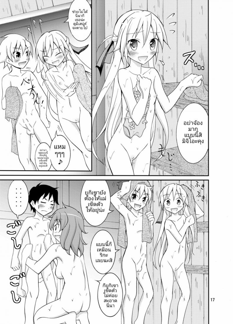การท่องเที่ยวของเด็กประถมกับผู้ปกครองสาว [Nihon Dandy (Matsuno Susumu)] Dokidoki! Hikyou Onsen Dokidoki! Secluded Hot Spring – การท่องเที่ยวของเด็กประถมกับผู้ปกครองสาว [Nihon Dandy (Matsuno Susumu)] Dokidoki! Hikyou Onsen Dokidoki! Secluded Hot Spring หน้า 16