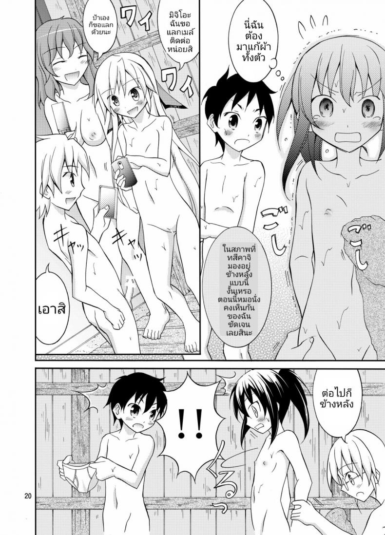 การท่องเที่ยวของเด็กประถมกับผู้ปกครองสาว [Nihon Dandy (Matsuno Susumu)] Dokidoki! Hikyou Onsen Dokidoki! Secluded Hot Spring – การท่องเที่ยวของเด็กประถมกับผู้ปกครองสาว [Nihon Dandy (Matsuno Susumu)] Dokidoki! Hikyou Onsen Dokidoki! Secluded Hot Spring หน้า 17