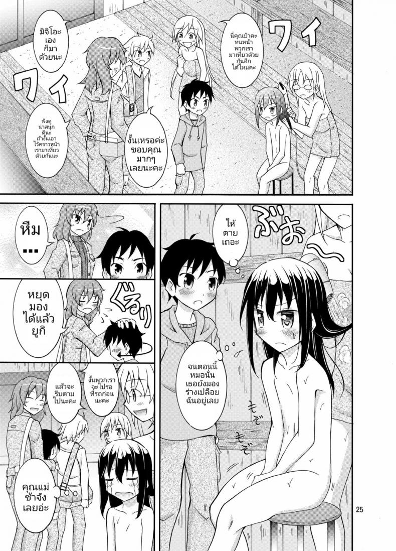 การท่องเที่ยวของเด็กประถมกับผู้ปกครองสาว [Nihon Dandy (Matsuno Susumu)] Dokidoki! Hikyou Onsen Dokidoki! Secluded Hot Spring – การท่องเที่ยวของเด็กประถมกับผู้ปกครองสาว [Nihon Dandy (Matsuno Susumu)] Dokidoki! Hikyou Onsen Dokidoki! Secluded Hot Spring หน้า 22