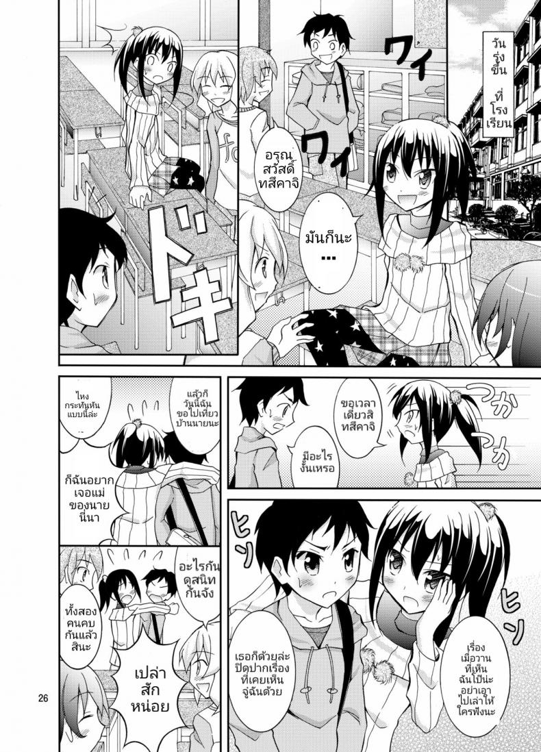 การท่องเที่ยวของเด็กประถมกับผู้ปกครองสาว [Nihon Dandy (Matsuno Susumu)] Dokidoki! Hikyou Onsen Dokidoki! Secluded Hot Spring – การท่องเที่ยวของเด็กประถมกับผู้ปกครองสาว [Nihon Dandy (Matsuno Susumu)] Dokidoki! Hikyou Onsen Dokidoki! Secluded Hot Spring หน้า 23