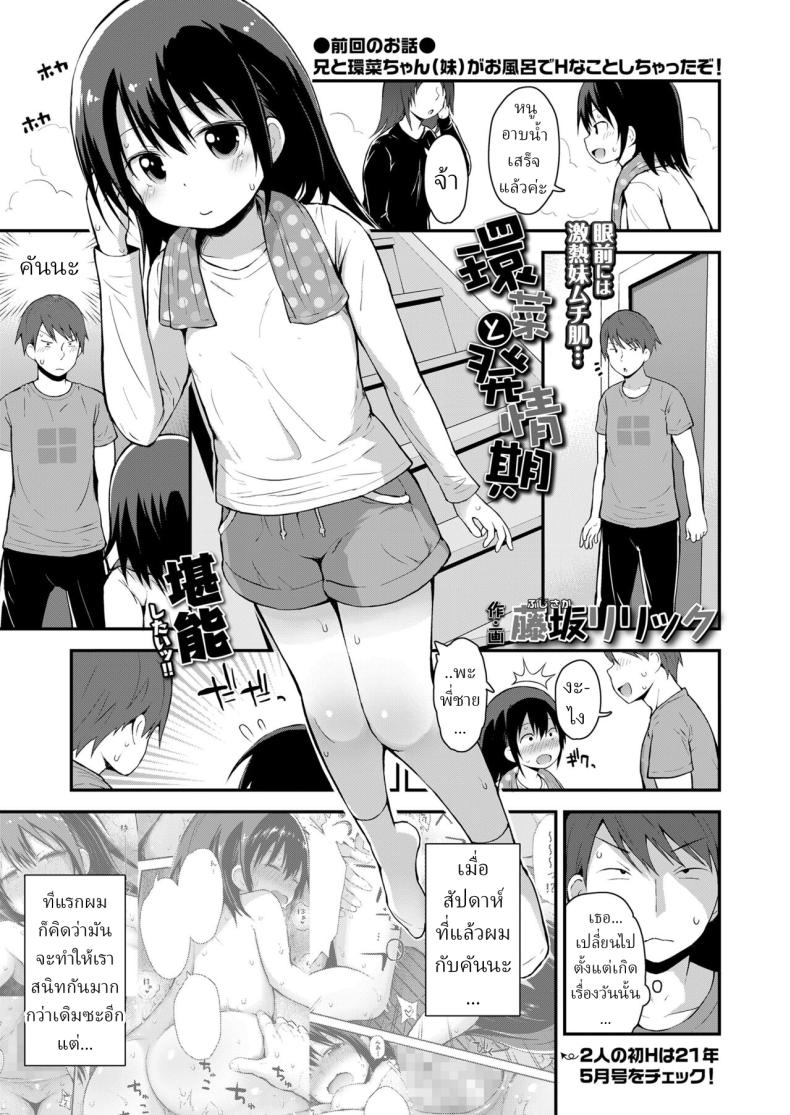 ปรับความเข้าใจกับน้องสาว [Fujisaka Lyric] Kanna to Hatsujouki – ปรับความเข้าใจกับน้องสาว [Fujisaka Lyric] Kanna to Hatsujouki หน้า 1