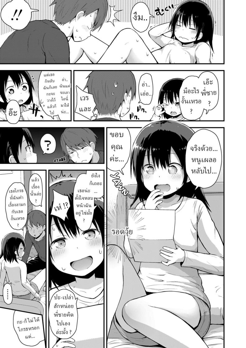 ปรับความเข้าใจกับน้องสาว [Fujisaka Lyric] Kanna to Hatsujouki – ปรับความเข้าใจกับน้องสาว [Fujisaka Lyric] Kanna to Hatsujouki หน้า 5
