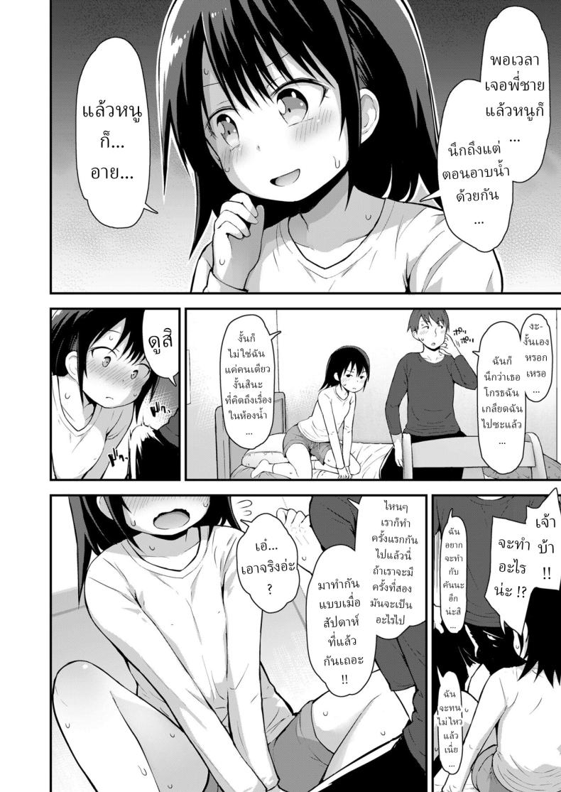 ปรับความเข้าใจกับน้องสาว [Fujisaka Lyric] Kanna to Hatsujouki – ปรับความเข้าใจกับน้องสาว [Fujisaka Lyric] Kanna to Hatsujouki หน้า 6