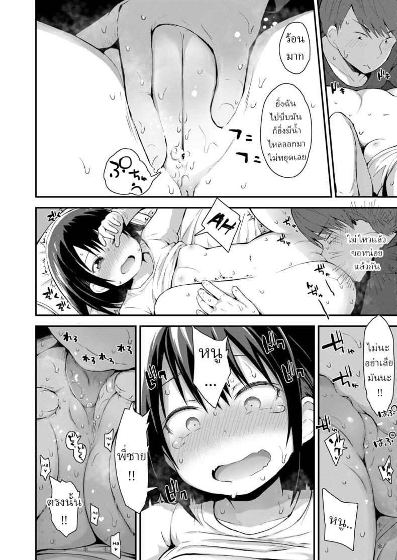 ปรับความเข้าใจกับน้องสาว [Fujisaka Lyric] Kanna to Hatsujouki – ปรับความเข้าใจกับน้องสาว [Fujisaka Lyric] Kanna to Hatsujouki หน้า 10