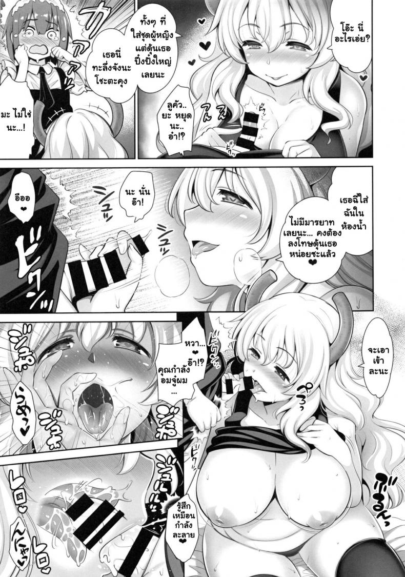 (C92) [Goromenz (Yasui Riosuke)] Shota Kui Ryuu to Chiisana Mahoutsukai (Kobayashi-san-chi no Maid Dragon) – (C92) [Goromenz (Yasui Riosuke)] Shota Kui Ryuu to Chiisana Mahoutsukai (Kobayashi-san-chi no Maid Dragon) หน้า 12