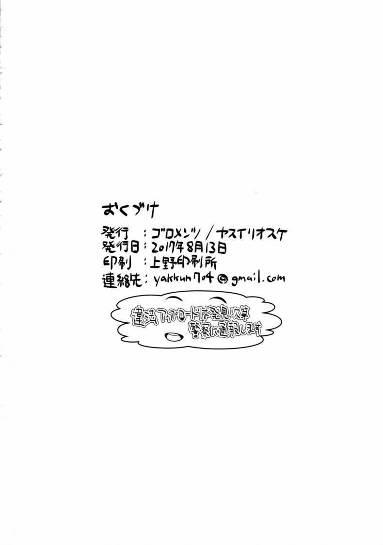 (C92) [Goromenz (Yasui Riosuke)] Shota Kui Ryuu to Chiisana Mahoutsukai (Kobayashi-san-chi no Maid Dragon) – (C92) [Goromenz (Yasui Riosuke)] Shota Kui Ryuu to Chiisana Mahoutsukai (Kobayashi-san-chi no Maid Dragon) หน้า 19