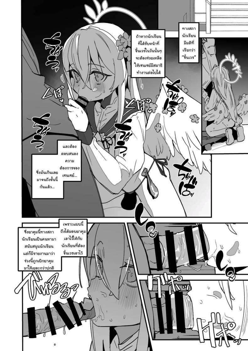 วันขึ้นเวรของอาซึสะ [Rabbit’s Foot (maze)] AZUSA Sukebe Book (Blue Archive) – วันขึ้นเวรของอาซึสะ [Rabbit’s Foot (maze)] AZUSA Sukebe Book (Blue Archive) หน้า 5