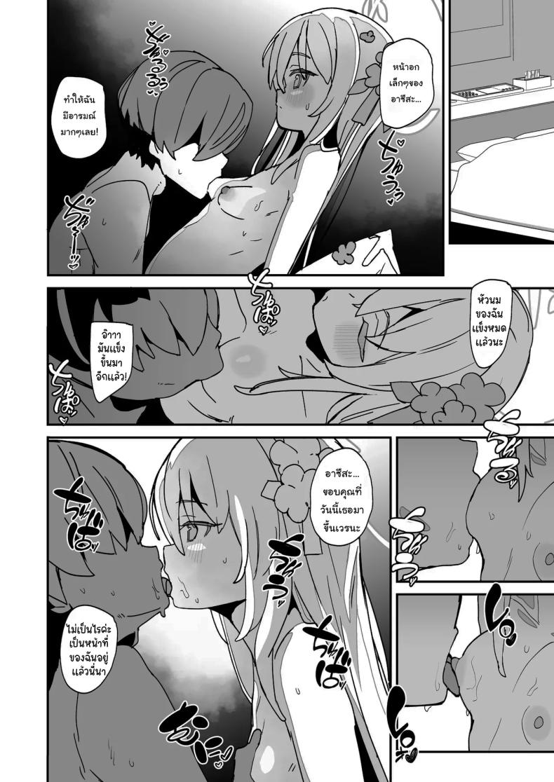 วันขึ้นเวรของอาซึสะ [Rabbit’s Foot (maze)] AZUSA Sukebe Book (Blue Archive) – วันขึ้นเวรของอาซึสะ [Rabbit’s Foot (maze)] AZUSA Sukebe Book (Blue Archive) หน้า 7