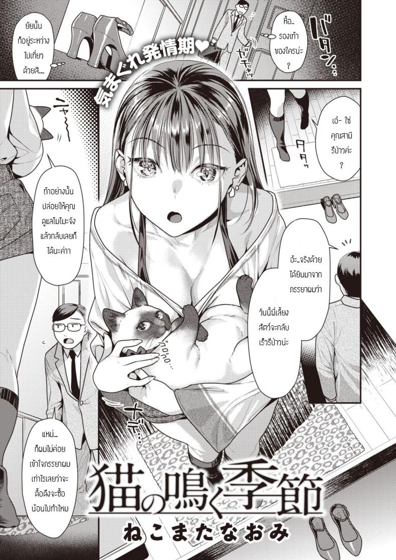 พี่เลี้ยงสัตว์ [Nekomata naomi] Neko no naku kisetsu – พี่เลี้ยงสัตว์ [Nekomata naomi] Neko no naku kisetsu หน้า 1