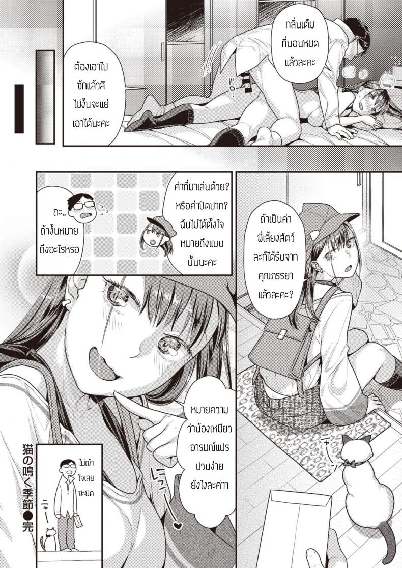 พี่เลี้ยงสัตว์ [Nekomata naomi] Neko no naku kisetsu – พี่เลี้ยงสัตว์ [Nekomata naomi] Neko no naku kisetsu หน้า 20