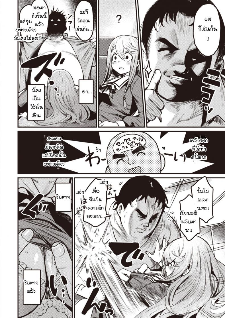 กามตามสนอง [Kizuka Kazuki] Tsumi to Batten – กามตามสนอง [Kizuka Kazuki] Tsumi to Batten หน้า 6