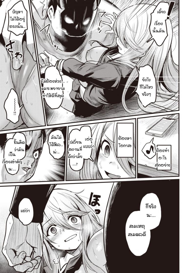 กามตามสนอง [Kizuka Kazuki] Tsumi to Batten – กามตามสนอง [Kizuka Kazuki] Tsumi to Batten หน้า 9