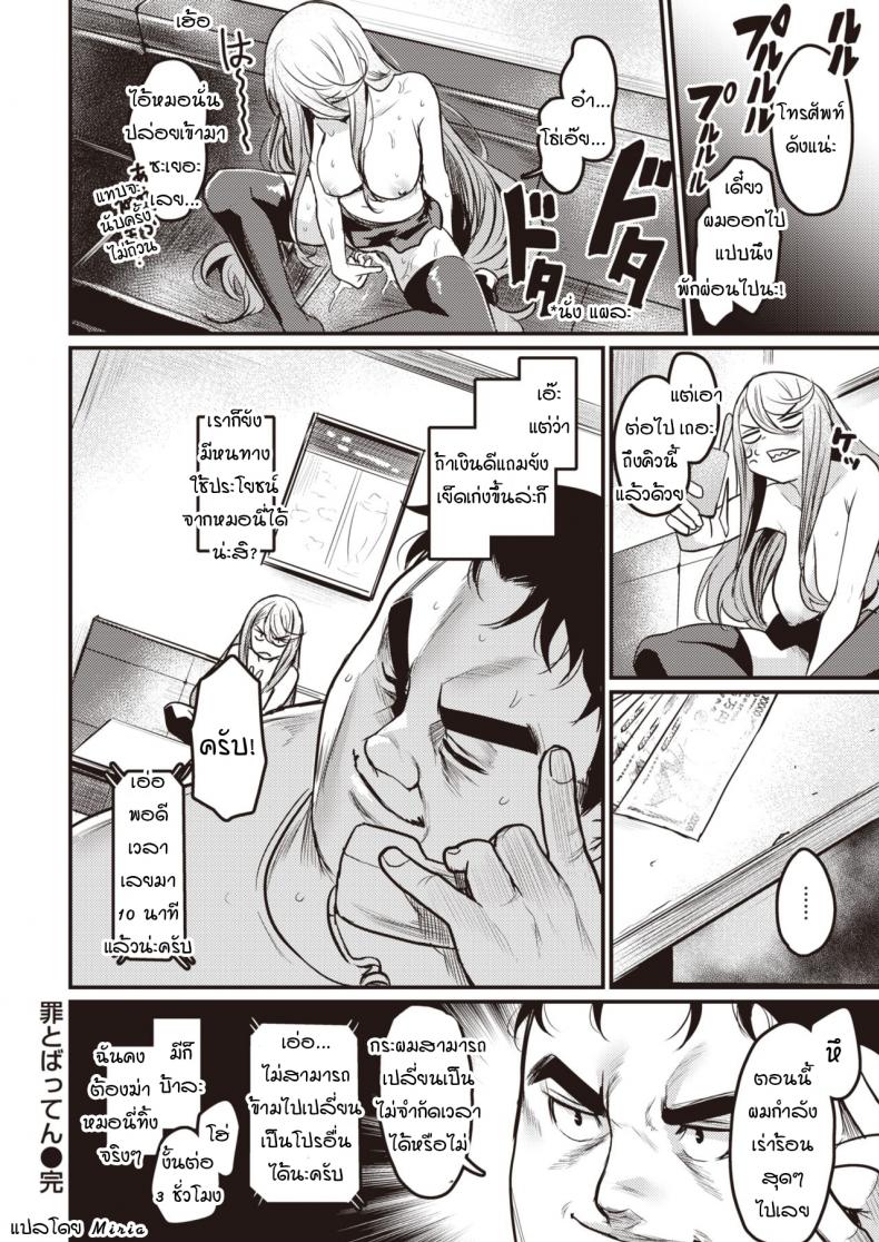กามตามสนอง [Kizuka Kazuki] Tsumi to Batten – กามตามสนอง [Kizuka Kazuki] Tsumi to Batten หน้า 20