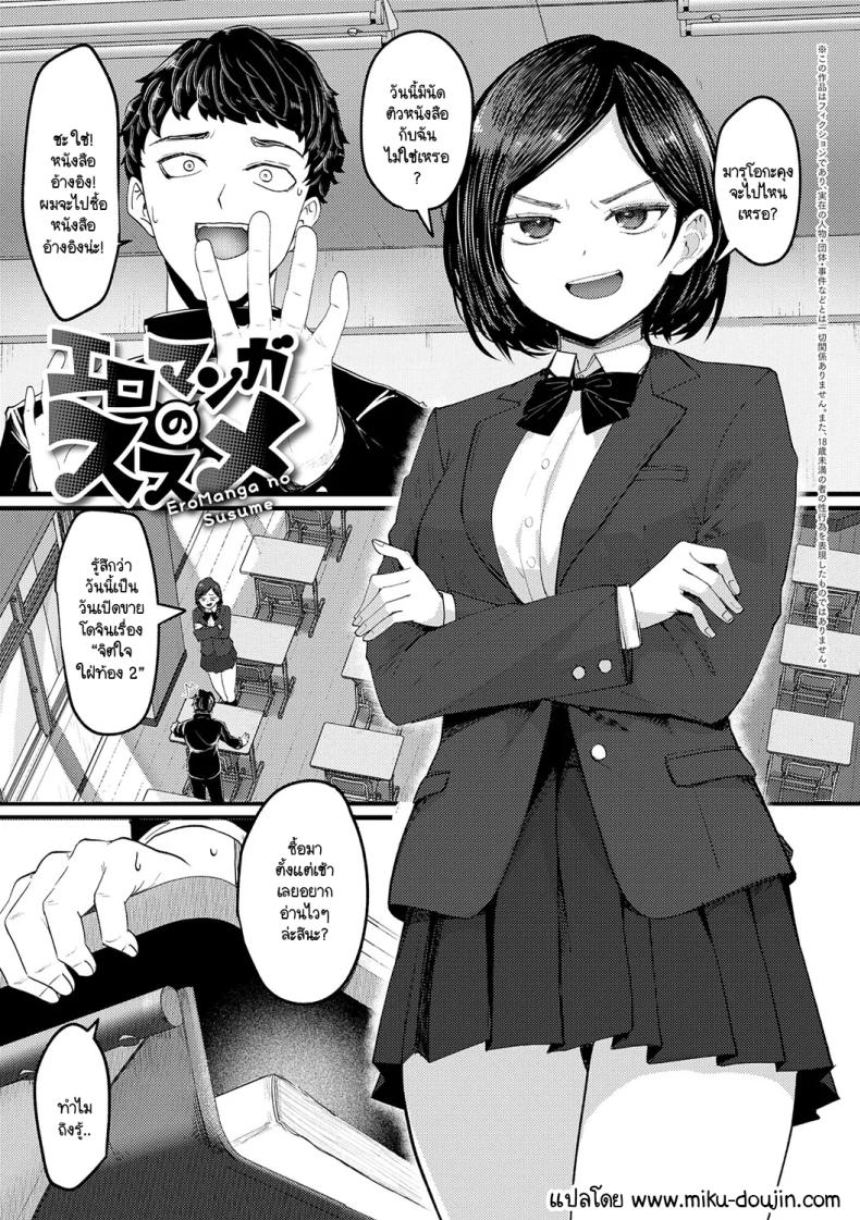 ข้อคิดที่ได้จากโดจิน [Sasaki Kazuyuki] EroManga no susume – ข้อคิดที่ได้จากโดจิน [Sasaki Kazuyuki] EroManga no susume หน้า 1