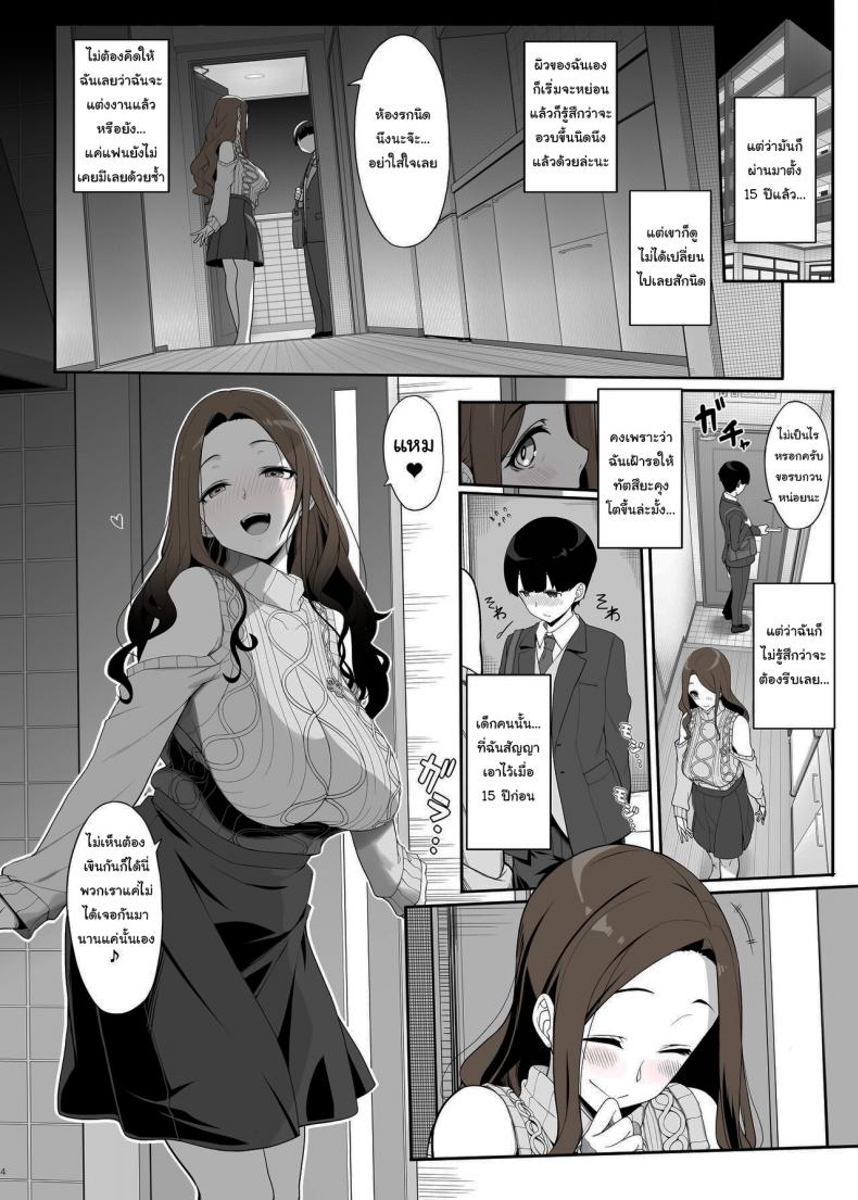 คำสัญญาของสองเรา [Kirintei (Kirin Kakeru)] Ichizu na Onee-san to Saikaishitara Dosukebe Kyuukonsarete Sex Tsukeninaru Hanashi – คำสัญญาของสองเรา [Kirintei (Kirin Kakeru)] Ichizu na Onee-san to Saikaishitara Dosukebe Kyuukonsarete Sex Tsukeninaru Hanashi หน้า 3