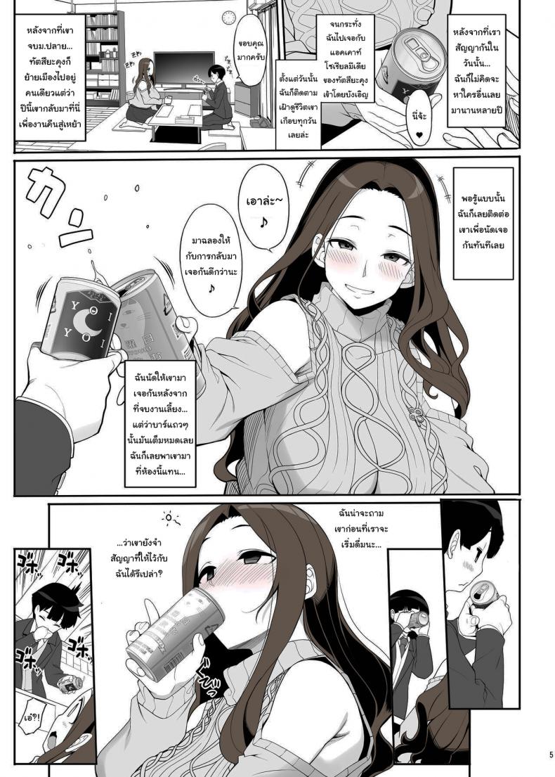 คำสัญญาของสองเรา [Kirintei (Kirin Kakeru)] Ichizu na Onee-san to Saikaishitara Dosukebe Kyuukonsarete Sex Tsukeninaru Hanashi – คำสัญญาของสองเรา [Kirintei (Kirin Kakeru)] Ichizu na Onee-san to Saikaishitara Dosukebe Kyuukonsarete Sex Tsukeninaru Hanashi หน้า 4