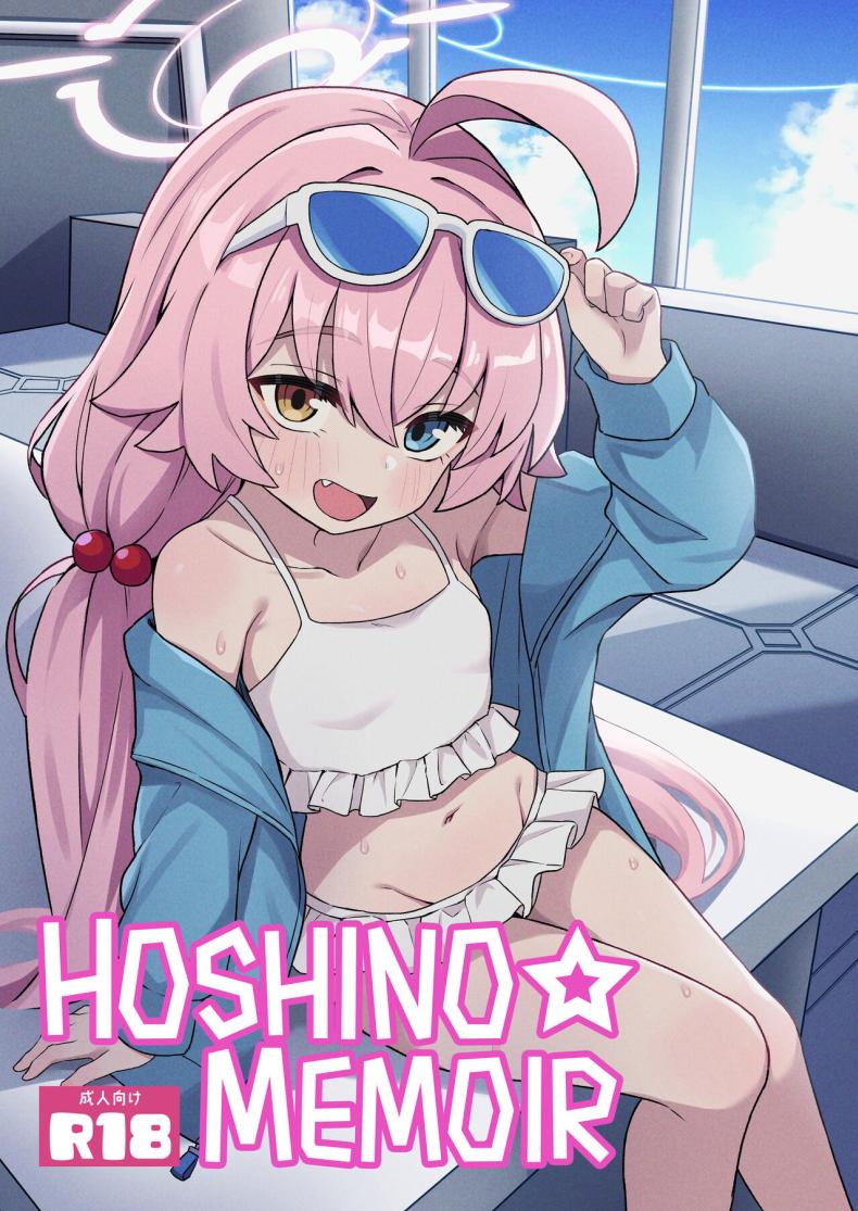 ชุดนี้น่าจะพอช่วยได้ [Rokisonin Koubou (Rokita)] Hoshino☆Memoir (Blue Archive) – ชุดนี้น่าจะพอช่วยได้ [Rokisonin Koubou (Rokita)] Hoshino☆Memoir (Blue Archive) หน้า 1