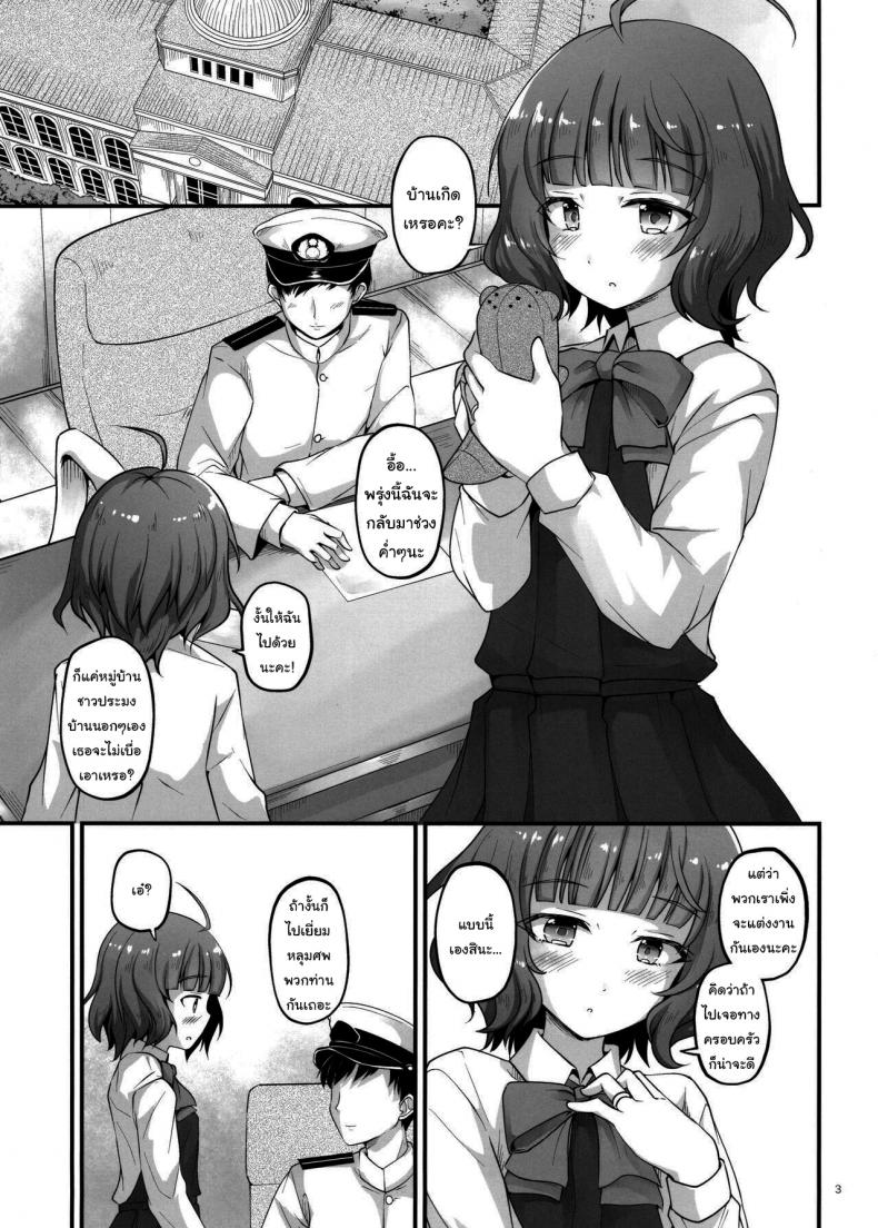 ขอกลับไปด้วยนะคะ (C96) [Pixel Cot (Habara Meguru)] Sweet Horizon (Kantai Collection -KanColle-) – ขอกลับไปด้วยนะคะ (C96) [Pixel Cot (Habara Meguru)] Sweet Horizon (Kantai Collection -KanColle-) หน้า 2