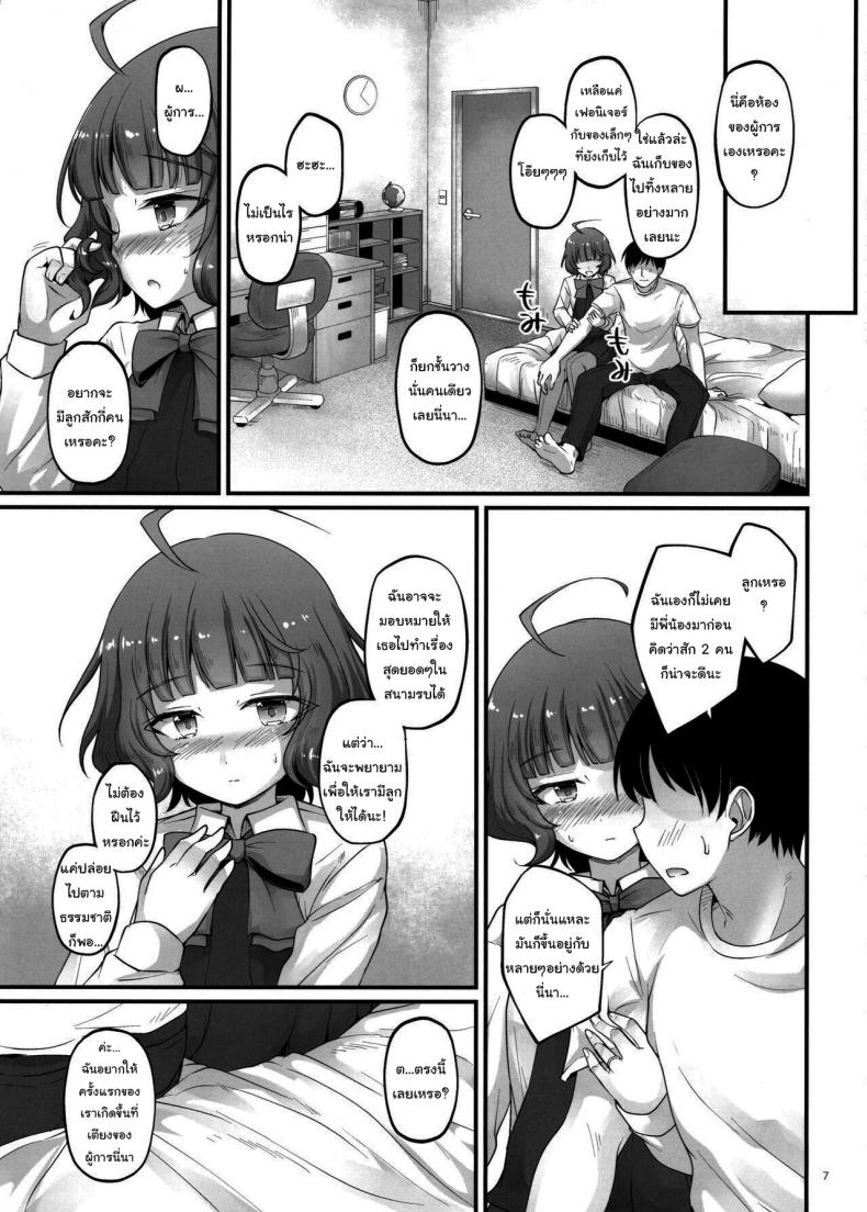 ขอกลับไปด้วยนะคะ (C96) [Pixel Cot (Habara Meguru)] Sweet Horizon (Kantai Collection -KanColle-) – ขอกลับไปด้วยนะคะ (C96) [Pixel Cot (Habara Meguru)] Sweet Horizon (Kantai Collection -KanColle-) หน้า 5