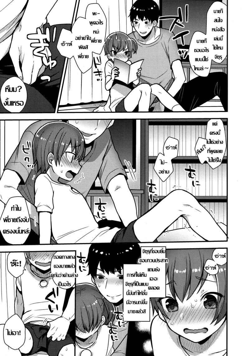 ครั้งแรกน้อง ขอพี่นะ [Mogiki Hayami] Chizuru-kun no Hatsu Taiken (Koushoku Shounen Vol. 07) – ครั้งแรกน้อง ขอพี่นะ [Mogiki Hayami] Chizuru-kun no Hatsu Taiken (Koushoku Shounen Vol. 07) หน้า 5