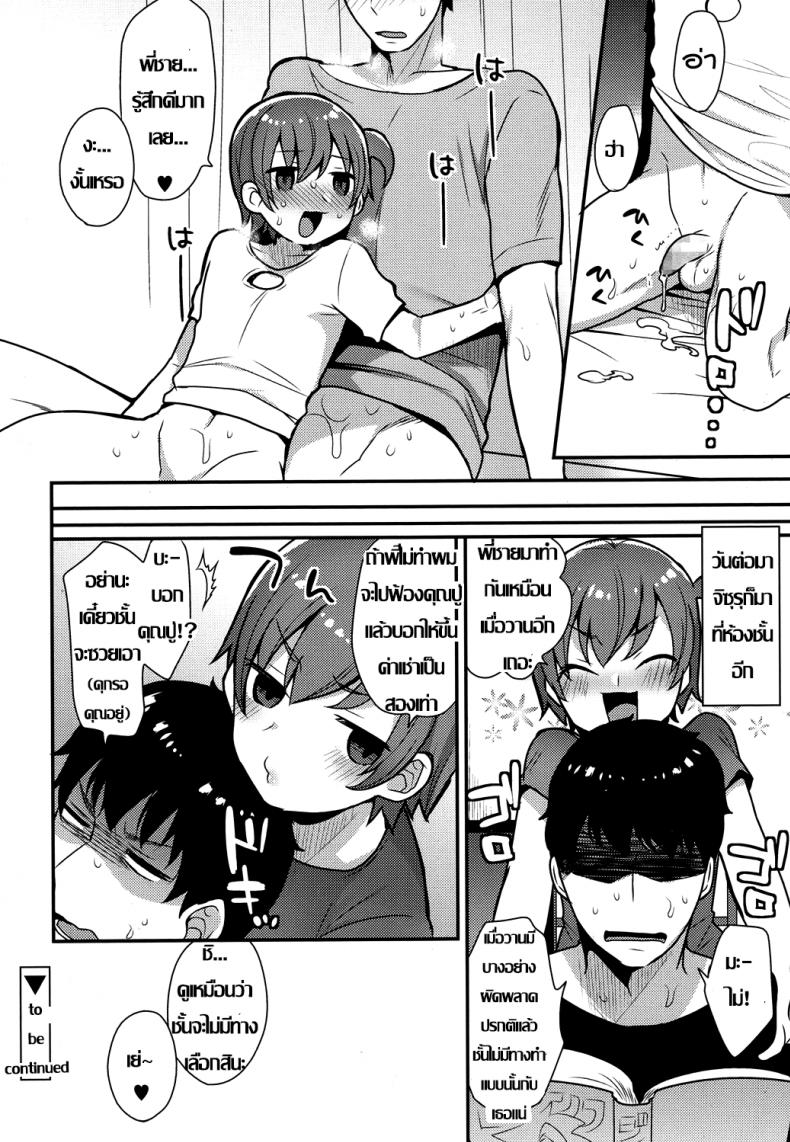 ครั้งแรกน้อง ขอพี่นะ [Mogiki Hayami] Chizuru-kun no Hatsu Taiken (Koushoku Shounen Vol. 07) – ครั้งแรกน้อง ขอพี่นะ [Mogiki Hayami] Chizuru-kun no Hatsu Taiken (Koushoku Shounen Vol. 07) หน้า 20