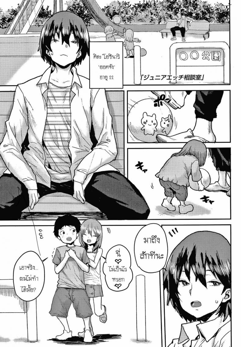 [Ponsuke] Junior Ecchi Soudanshitsu – [Ponsuke] Junior Ecchi Soudanshitsu หน้า 1