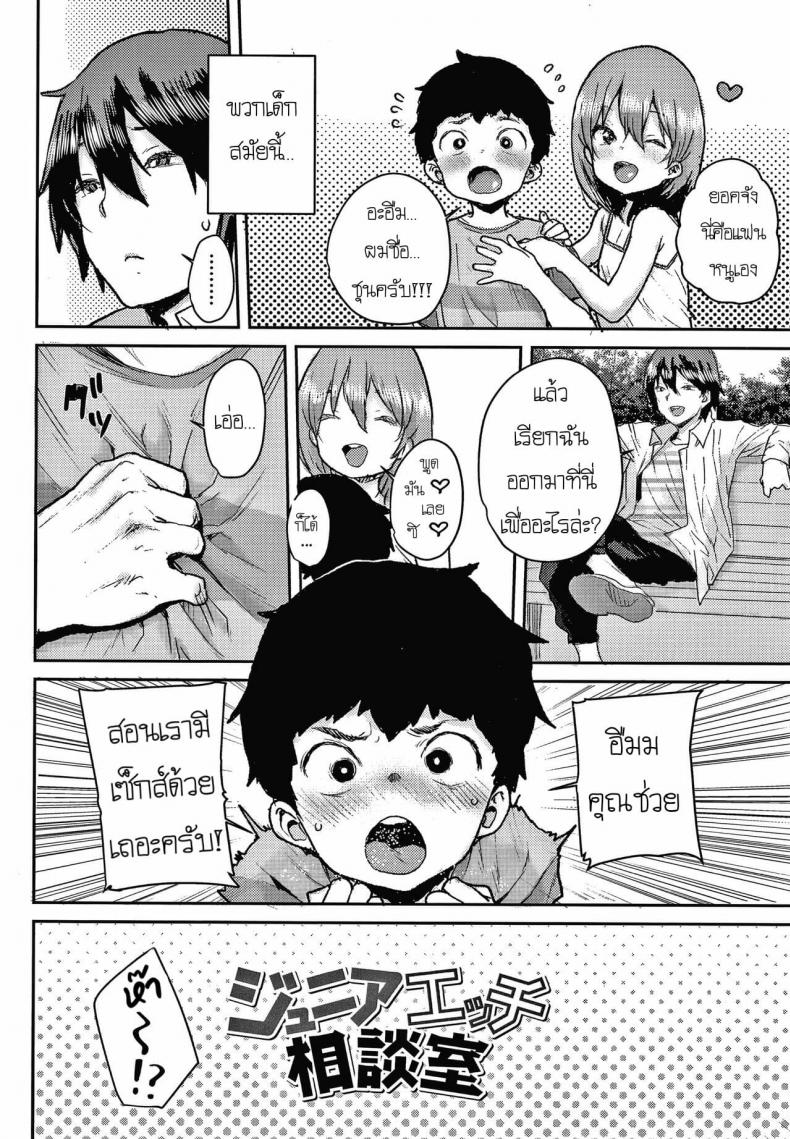 [Ponsuke] Junior Ecchi Soudanshitsu – [Ponsuke] Junior Ecchi Soudanshitsu หน้า 2