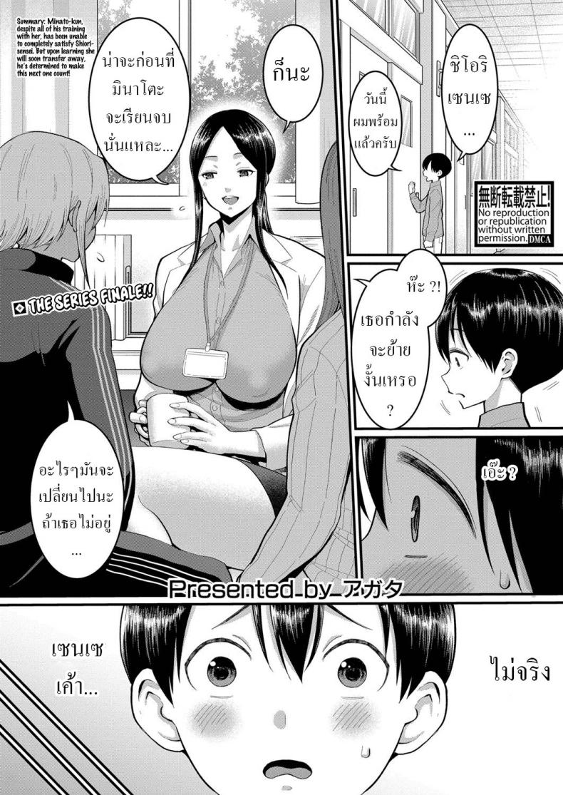 เติบโต [Agata] Shiori-Sensei to Minato-Kun no Ochinchin Sotsugyoushiken Shiori-Sensei and Minato-Kun, The Erection Exam – เติบโต [Agata] Shiori-Sensei to Minato-Kun no Ochinchin Sotsugyoushiken Shiori-Sensei and Minato-Kun, The Erection Exam หน้า 1