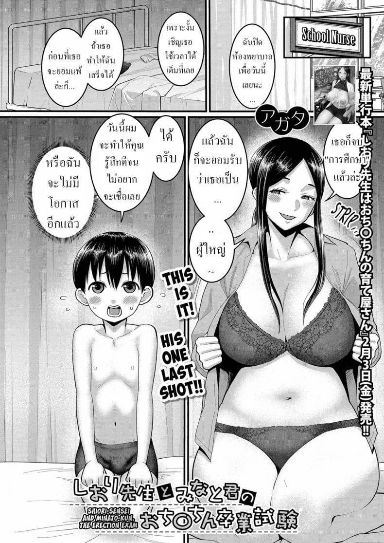 เติบโต [Agata] Shiori-Sensei to Minato-Kun no Ochinchin Sotsugyoushiken Shiori-Sensei and Minato-Kun, The Erection Exam – เติบโต [Agata] Shiori-Sensei to Minato-Kun no Ochinchin Sotsugyoushiken Shiori-Sensei and Minato-Kun, The Erection Exam หน้า 2