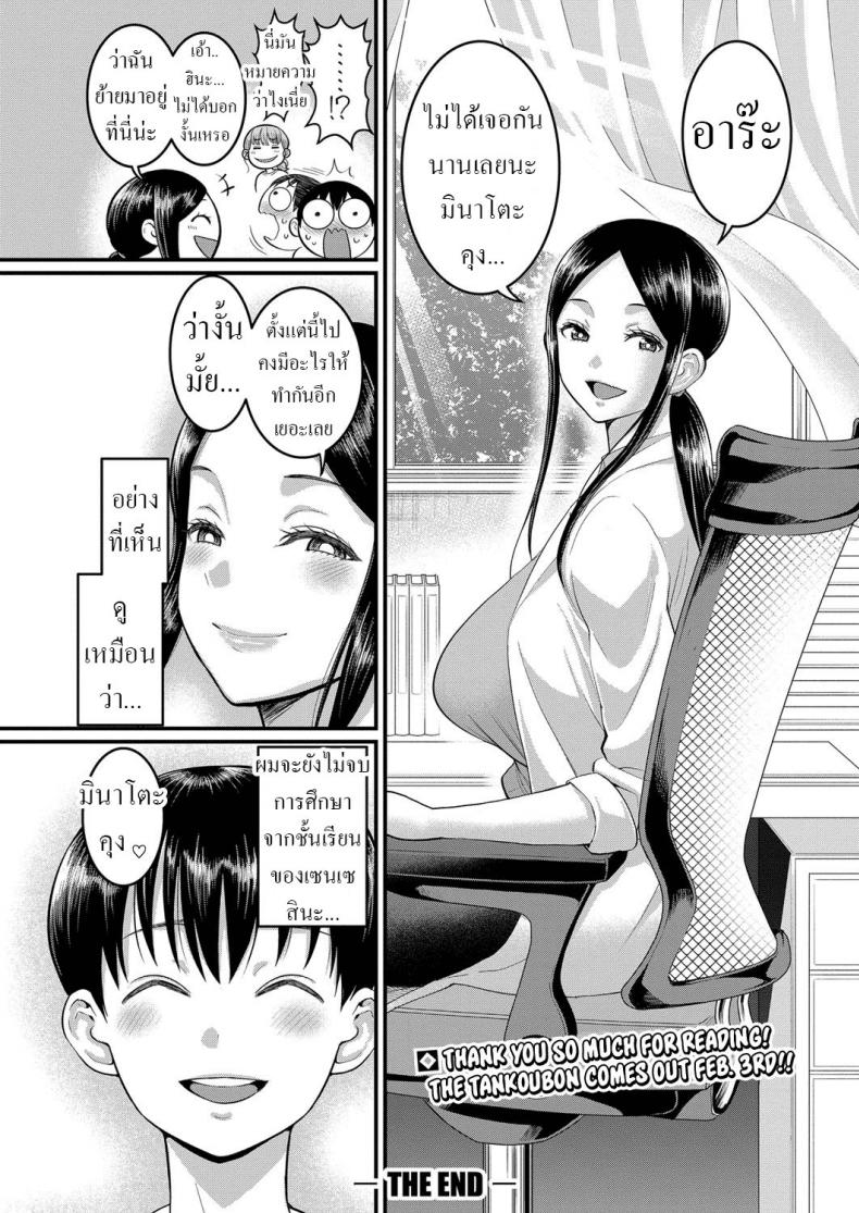 เติบโต [Agata] Shiori-Sensei to Minato-Kun no Ochinchin Sotsugyoushiken Shiori-Sensei and Minato-Kun, The Erection Exam – เติบโต [Agata] Shiori-Sensei to Minato-Kun no Ochinchin Sotsugyoushiken Shiori-Sensei and Minato-Kun, The Erection Exam หน้า 26