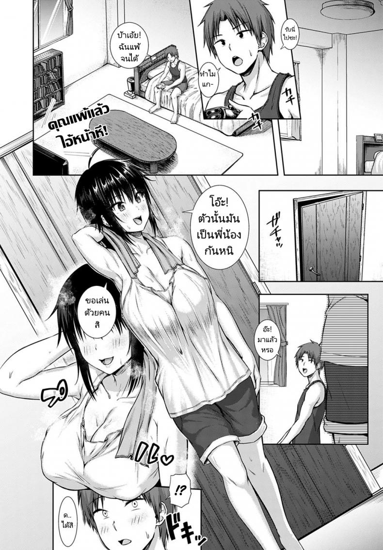 คนเราควรซื่อสัตย์ต่อตนเอง [Arima Kouichi] Sunao ni Narenai Bokura We Can’t Be Honest – คนเราควรซื่อสัตย์ต่อตนเอง [Arima Kouichi] Sunao ni Narenai Bokura We Can’t Be Honest หน้า 3