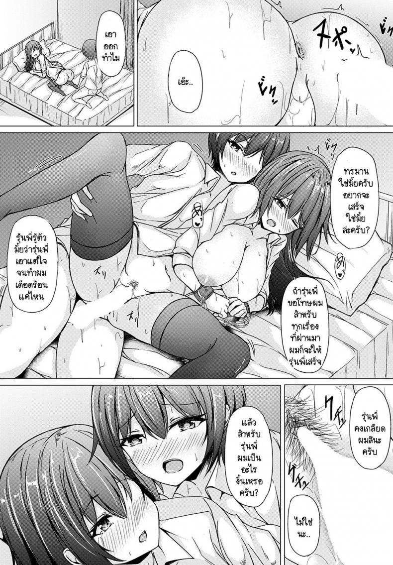 ถึงคราวเอาคืนแล้วล่ะครับ [Trista] Lock My Heart – ถึงคราวเอาคืนแล้วล่ะครับ [Trista] Lock My Heart หน้า 16