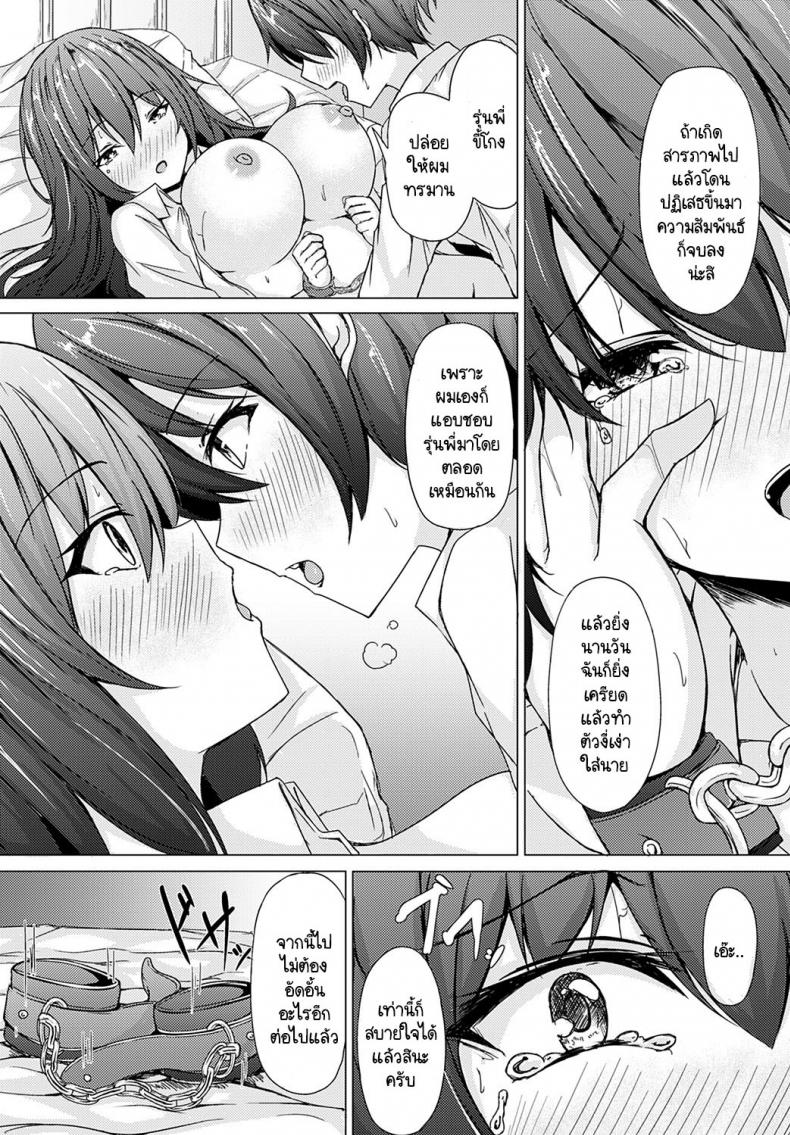 ถึงคราวเอาคืนแล้วล่ะครับ [Trista] Lock My Heart – ถึงคราวเอาคืนแล้วล่ะครับ [Trista] Lock My Heart หน้า 19