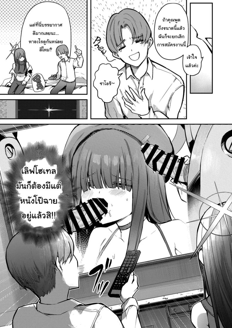 ฉันอยากให้คุณเป็นคนสอนฉันค่ะ – ฉันอยากให้คุณเป็นคนสอนฉันค่ะ หน้า 6