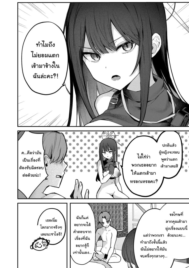 ฉันอยากให้คุณเป็นคนสอนฉันค่ะ – ฉันอยากให้คุณเป็นคนสอนฉันค่ะ หน้า 25