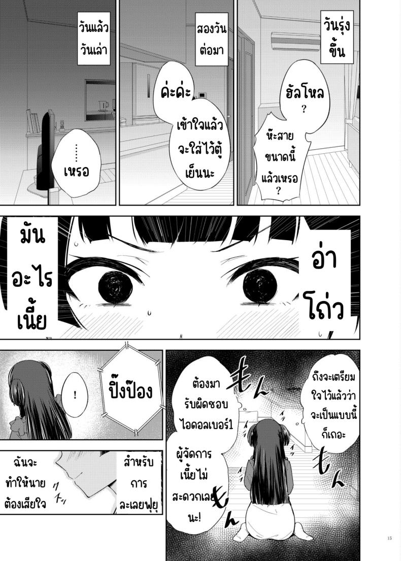 ศึกชิงถ้วยของหญิงโลภ [Kakuzatou (Various)] ShinyM@S Icha Love Ero Goudou Iyashika Onna Cup (THE iDOLM@STER Shiny Colors) – ศึกชิงถ้วยของหญิงโลภ [Kakuzatou (Various)] ShinyM@S Icha Love Ero Goudou Iyashika Onna Cup (THE iDOLM@STER Shiny Colors) หน้า 16