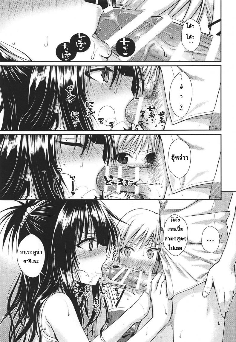 มานั่งดูพี่ปล้ำน้อง [40010 1-GO (Shimanto Shisakugata)] Oshiete! Mikan Senpai (To LOVE-Ru) – มานั่งดูพี่ปล้ำน้อง [40010 1-GO (Shimanto Shisakugata)] Oshiete! Mikan Senpai (To LOVE-Ru) หน้า 2