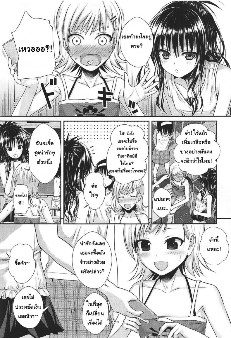มานั่งดูพี่ปล้ำน้อง [40010 1-GO (Shimanto Shisakugata)] Oshiete! Mikan Senpai (To LOVE-Ru) – มานั่งดูพี่ปล้ำน้อง [40010 1-GO (Shimanto Shisakugata)] Oshiete! Mikan Senpai (To LOVE-Ru) หน้า 6