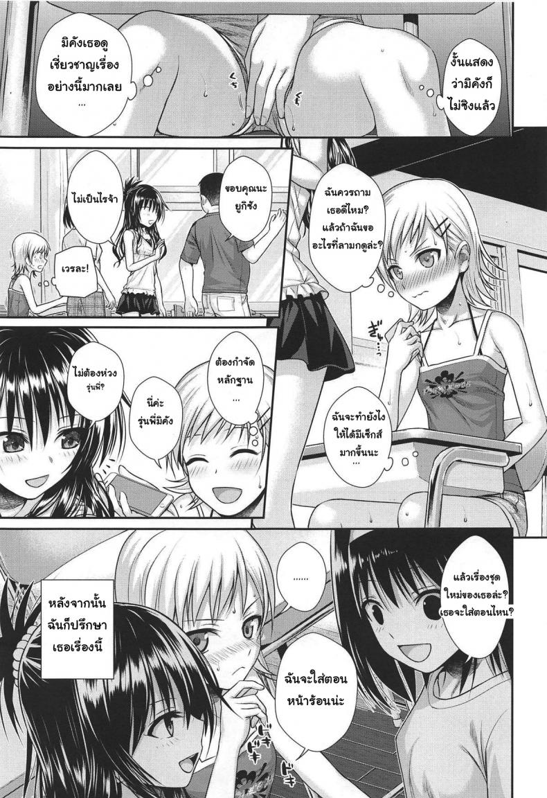 มานั่งดูพี่ปล้ำน้อง [40010 1-GO (Shimanto Shisakugata)] Oshiete! Mikan Senpai (To LOVE-Ru) – มานั่งดูพี่ปล้ำน้อง [40010 1-GO (Shimanto Shisakugata)] Oshiete! Mikan Senpai (To LOVE-Ru) หน้า 10