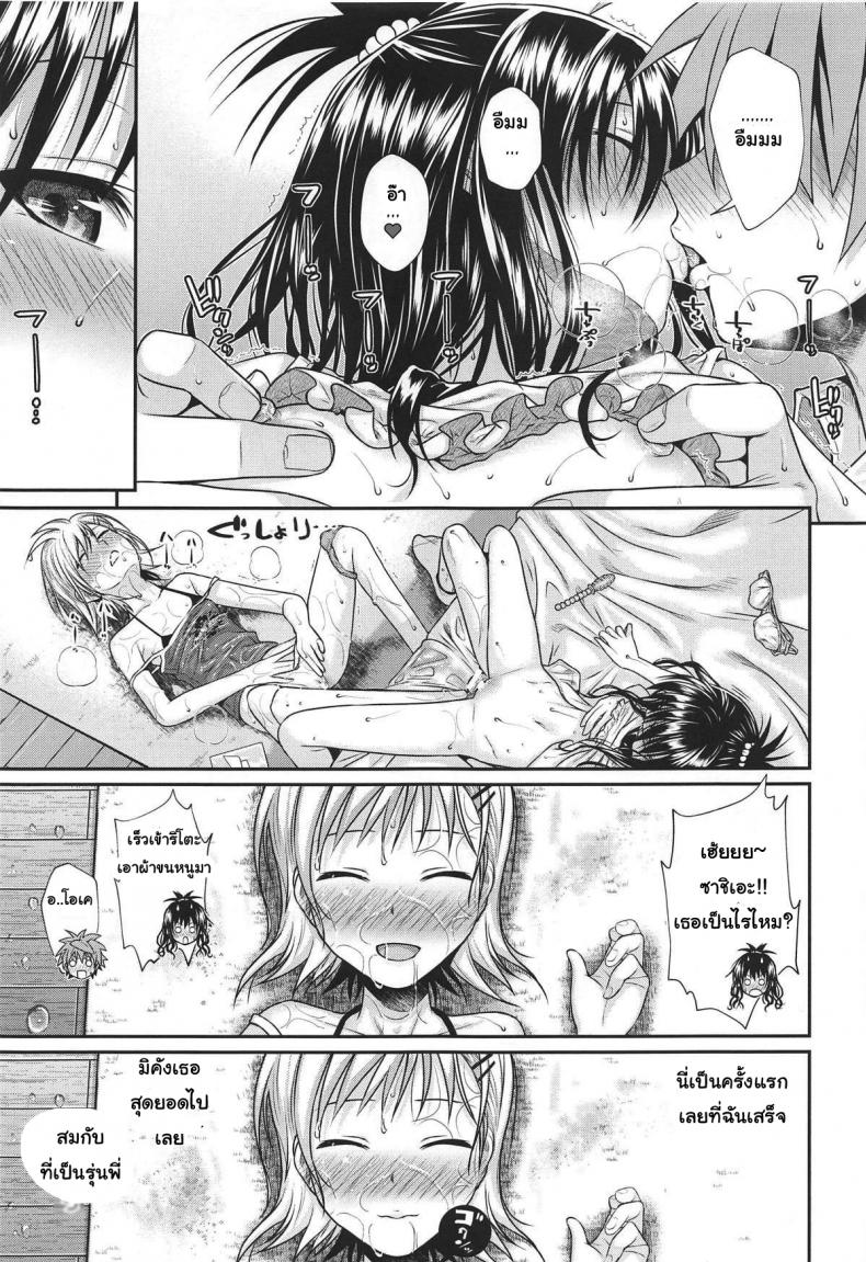 มานั่งดูพี่ปล้ำน้อง [40010 1-GO (Shimanto Shisakugata)] Oshiete! Mikan Senpai (To LOVE-Ru) – มานั่งดูพี่ปล้ำน้อง [40010 1-GO (Shimanto Shisakugata)] Oshiete! Mikan Senpai (To LOVE-Ru) หน้า 20